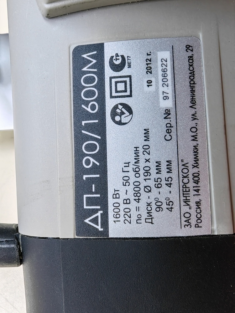 Дисковая пила Интерскол ДП-190/1600М