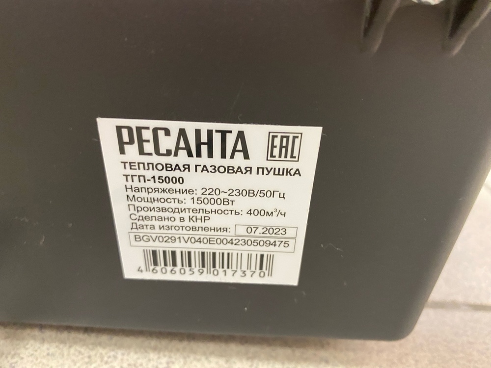 Газовый обогреватель Ресанта ТГП-15000