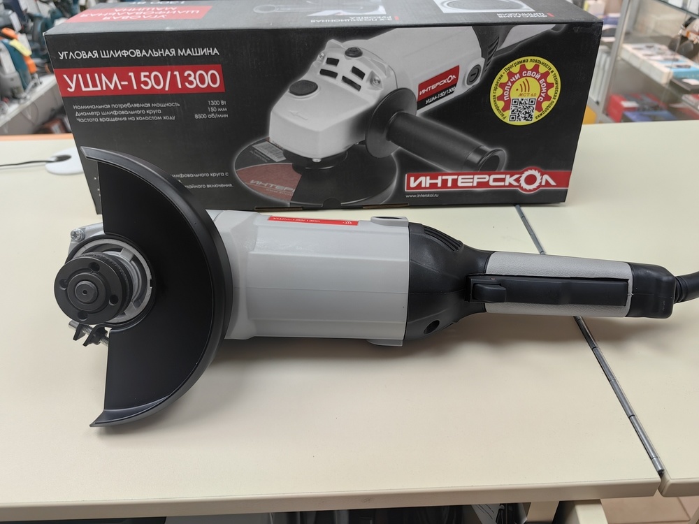 Угловая шлифмашина Интерскол 150/1300 (58.1.0.00)