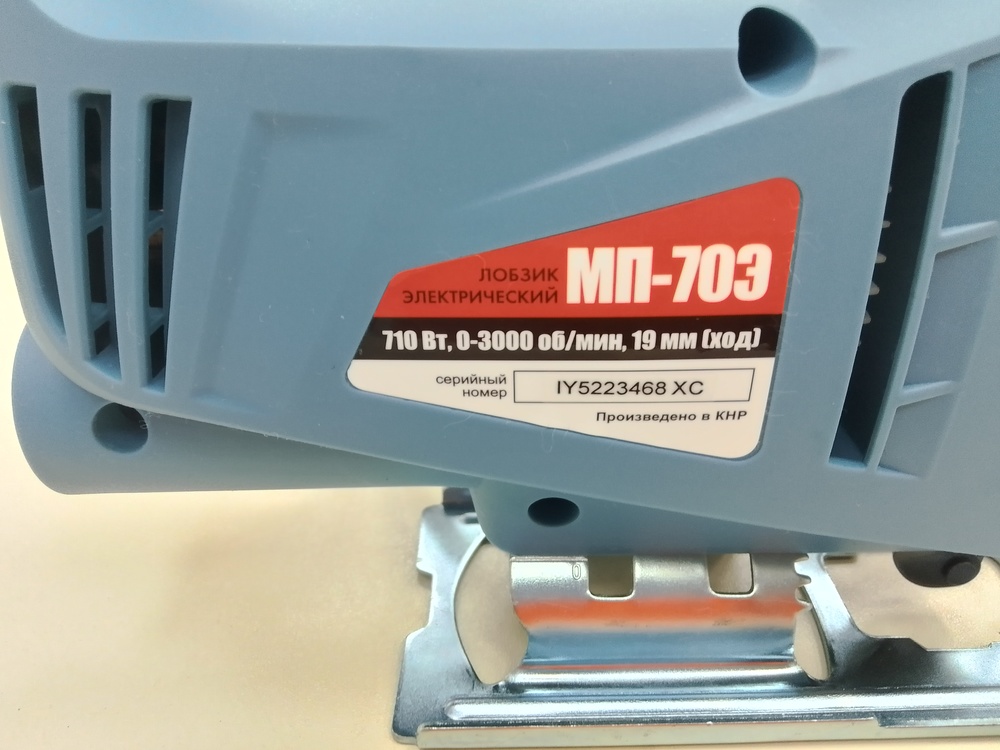 Лобзик Электроприбор МП-70Э