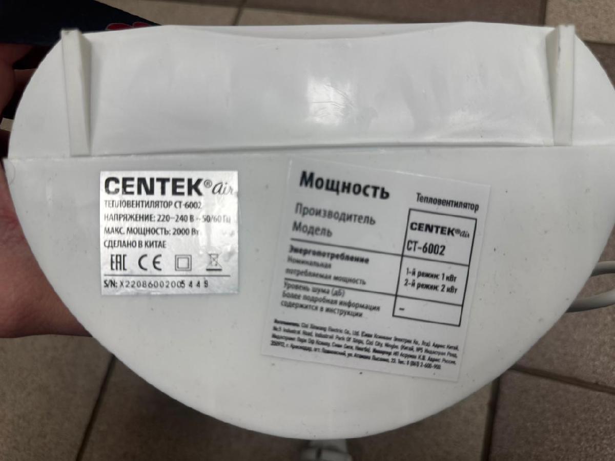 Тепловентилятор Centek CT-6030