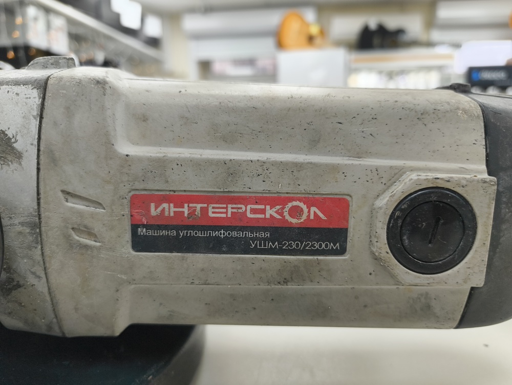 Угловая шлифмашина Интерскол 230/2300М