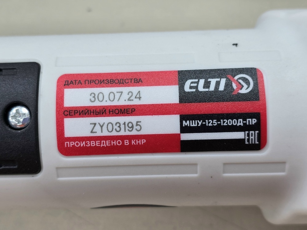 Угловая шлифмашина Elti МШУ-125/1200Д-ПР