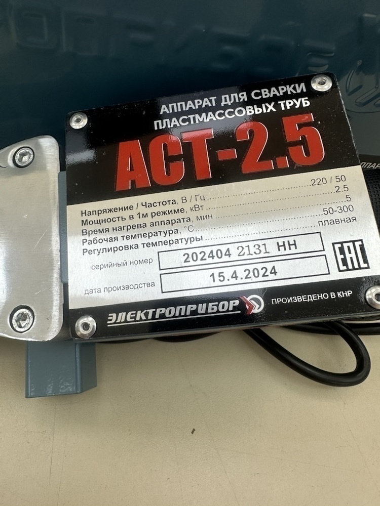 Паяльник полипропилена Электроприбор АСТ-2.5