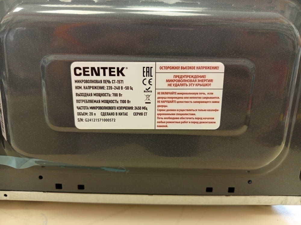 Микроволновая печь Centek CT-1571