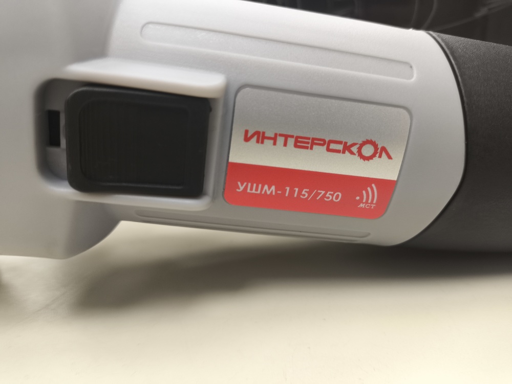 Угловая шлифмашина Интерскол 115/750 (760.1.0.70)