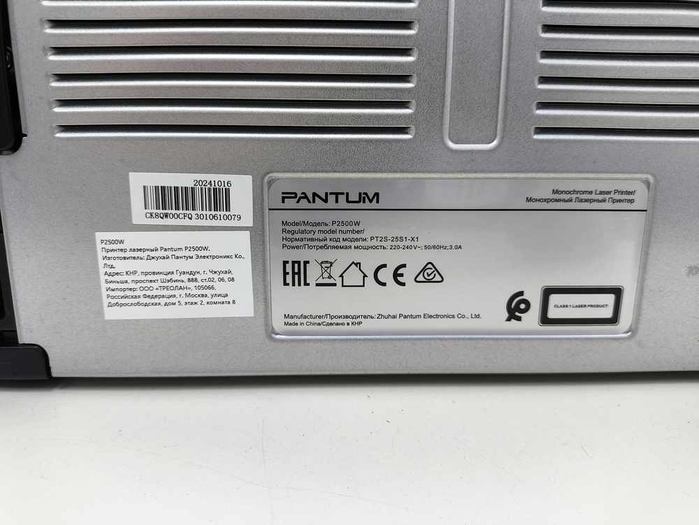 Принтер Pantum P2500W