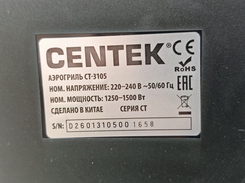 Аэрогриль Centek CT-3105