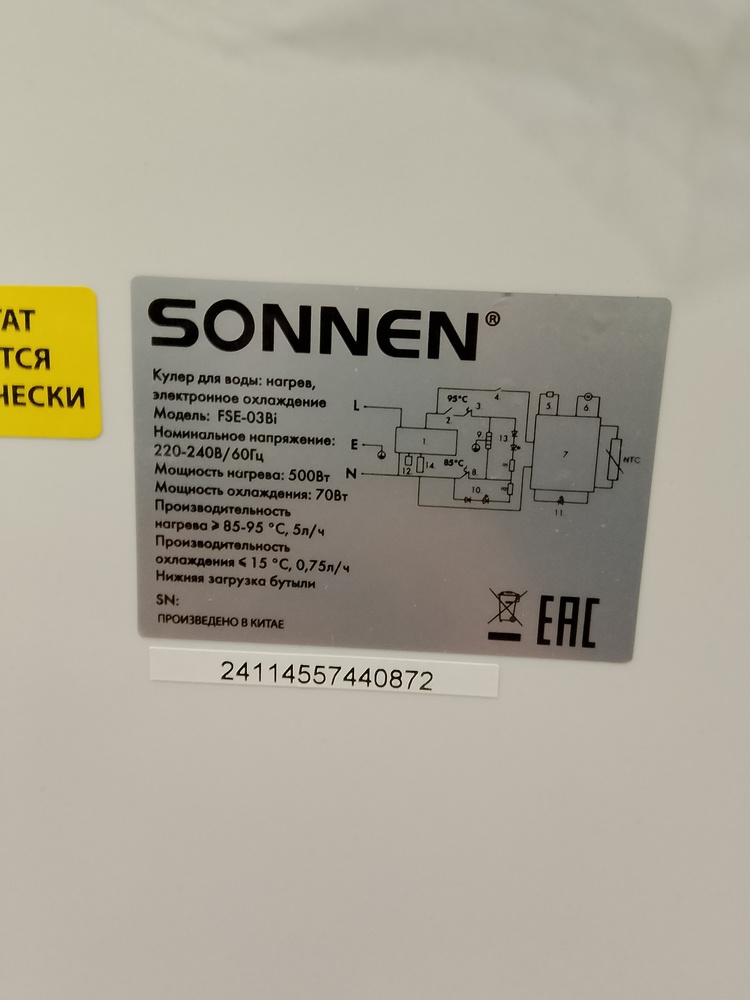 Кулер Sonnen FSE-03Bi