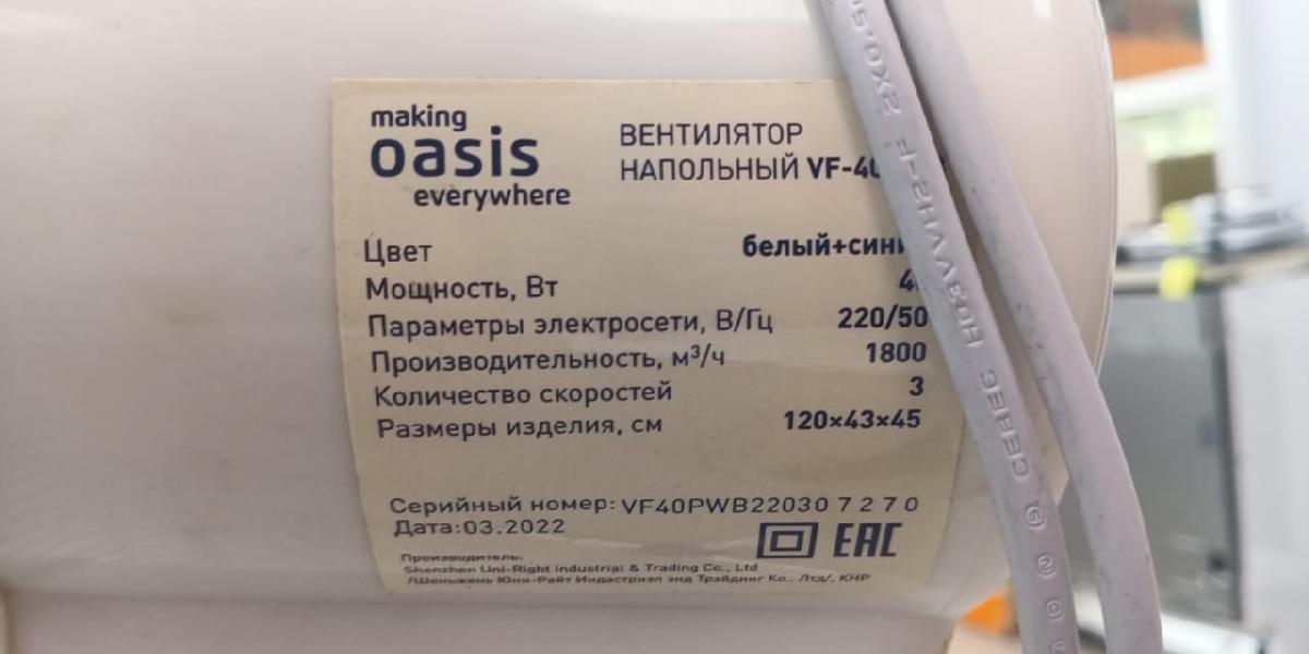 Вентилятор Oasis 40WB