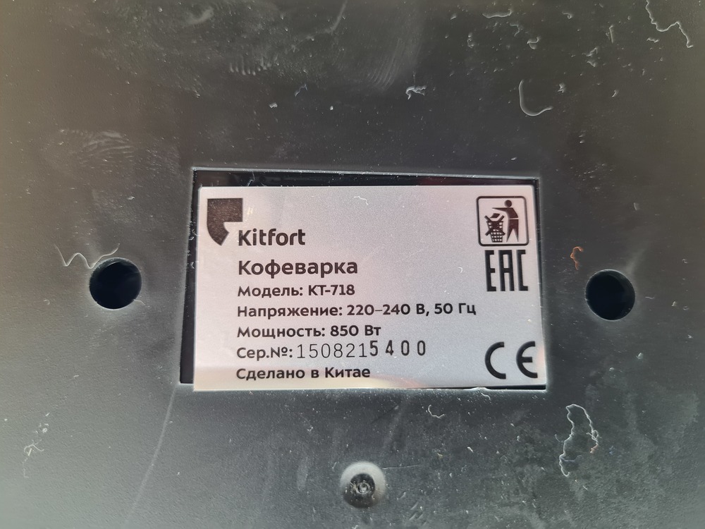 Кофеварка Kitfort KT-718