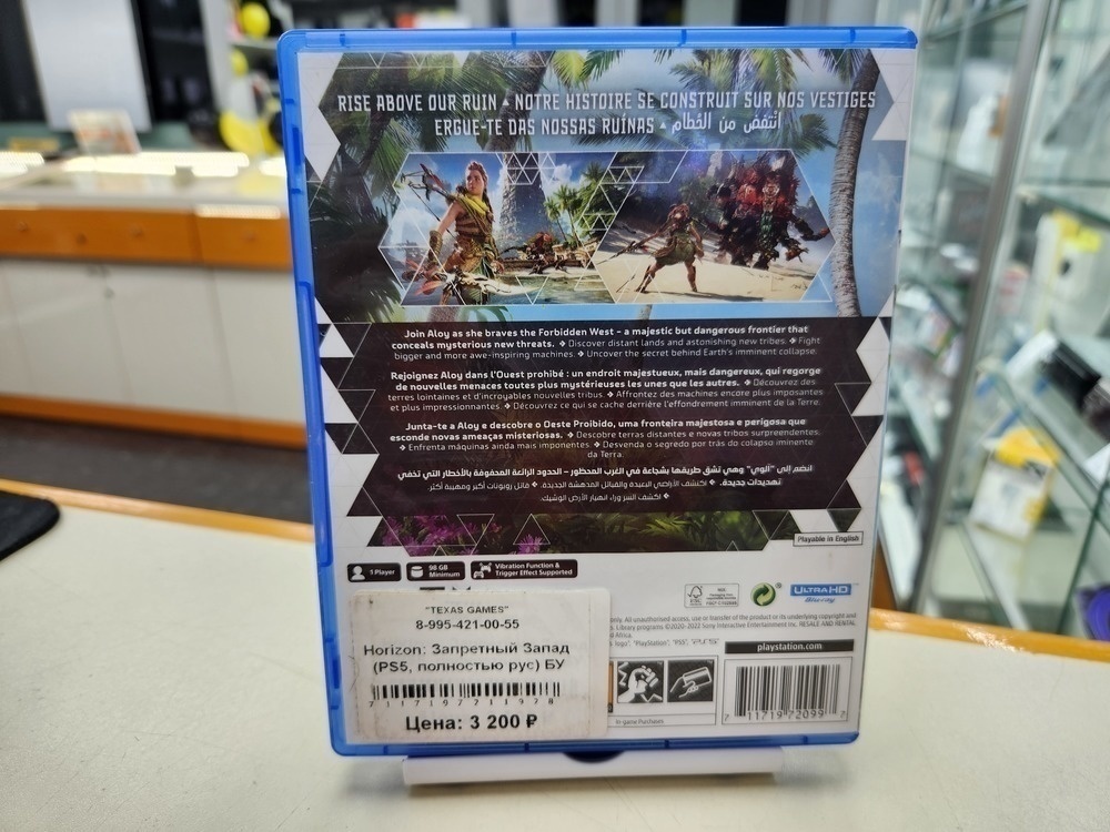 Игра Playstation 5 Horizon Forbidden West