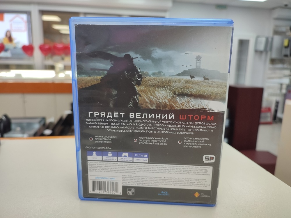 Игра Playstation 4 Призрак Цусимы
