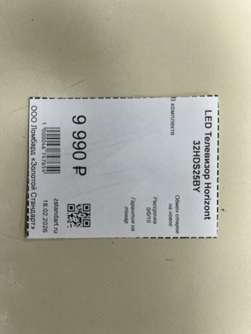 LED Телевизор Horizont 32HDS25BY