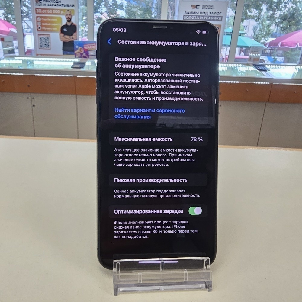 Смартфон Apple iPhone Xs Max 512Gb