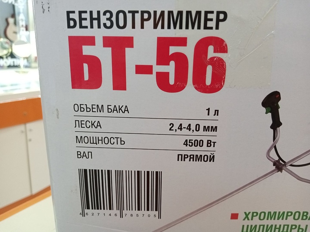 Триммер Prioritet BT-56