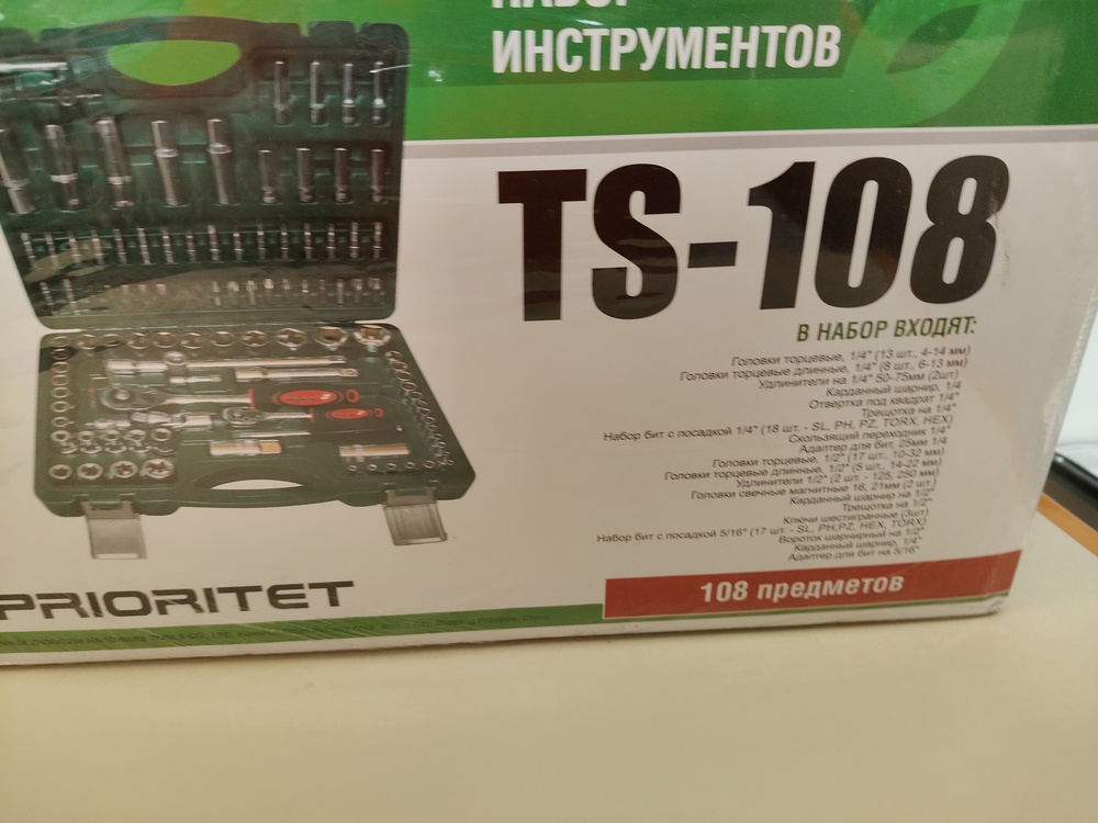 Набор инструментов Prioritet TS-108