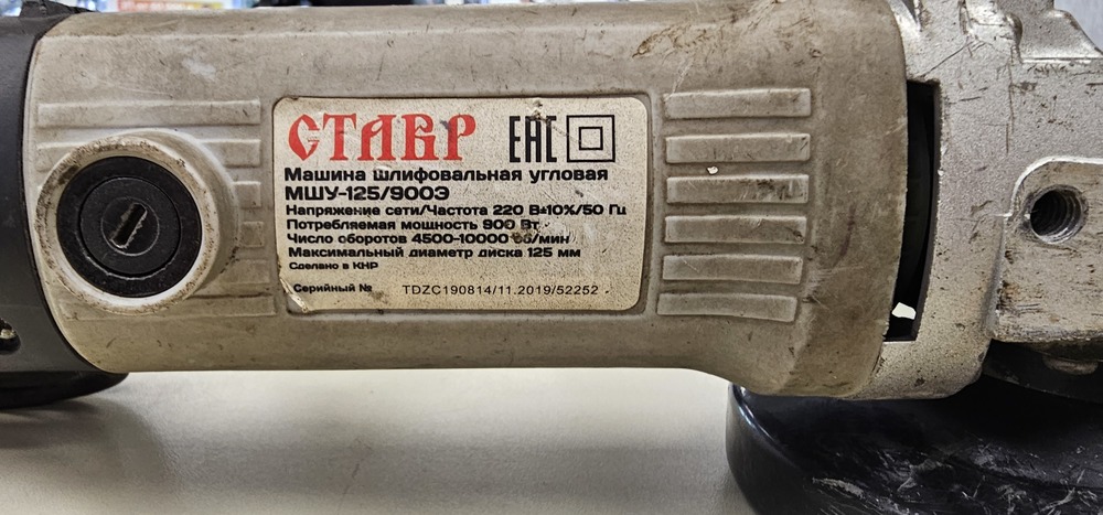 Угловая шлифмашина Ставр 125/900. Угловая шлифмашина Ставр 125/900.