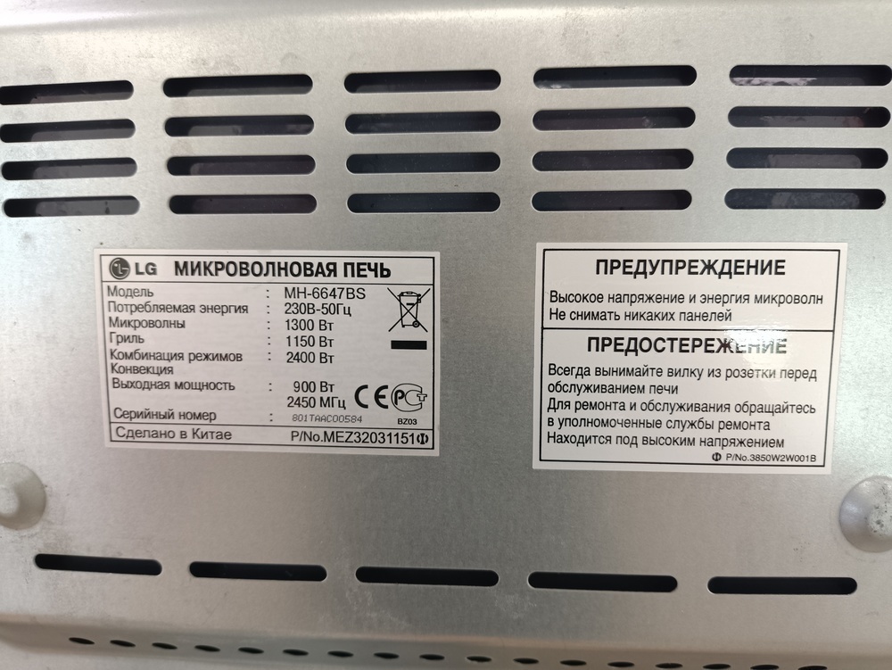 Микроволновая печь LG MH6647BS