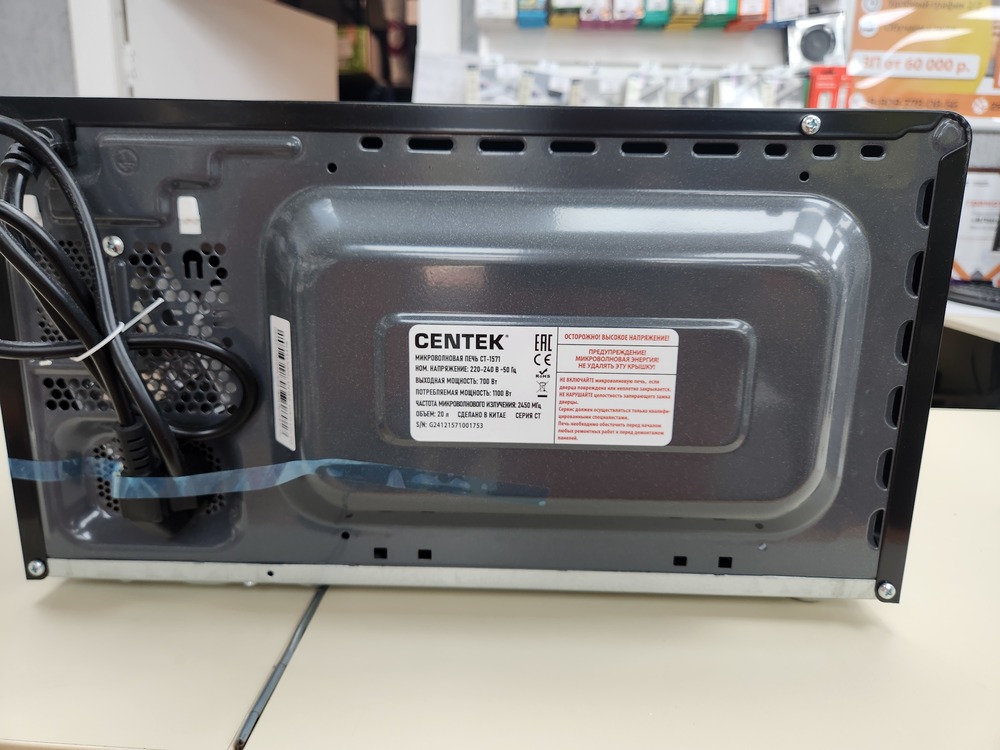 Микроволновая печь Centek CT-1571