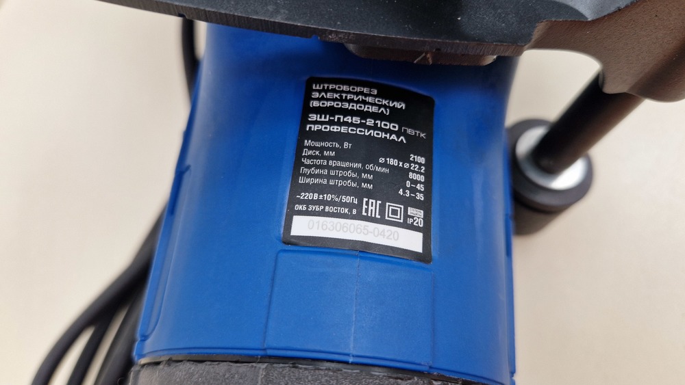 Штроборез Зубр ЗШ-П45-2100 ПВТК