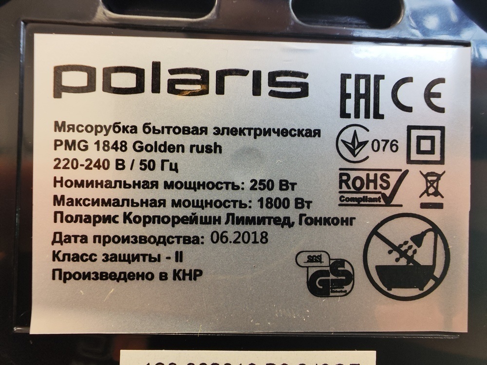Мясорубка Polaris PMG 1848