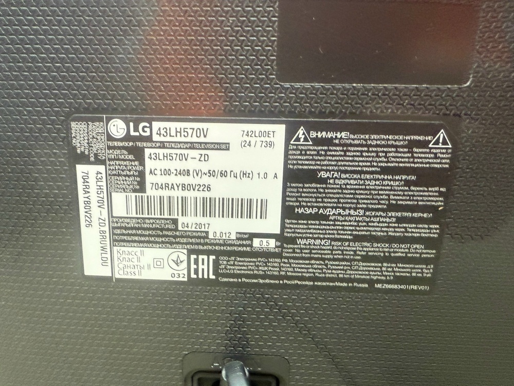 LED Телевизор LG 43LH570V