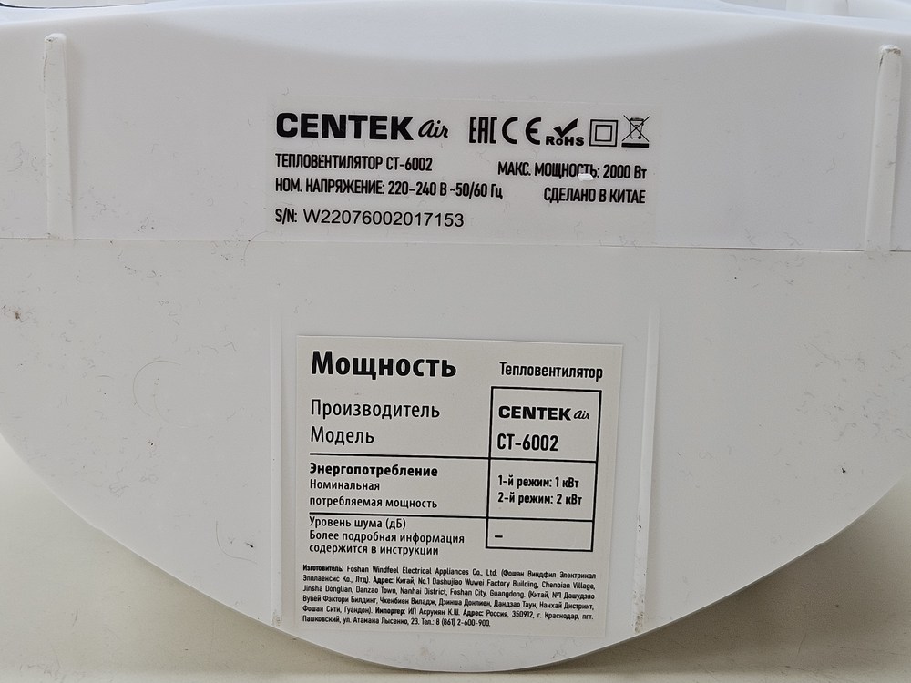 Тепловентилятор Centek CT-6002