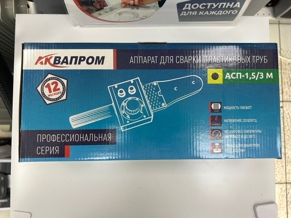 Паяльник полипропилена Aquaprom M40/6