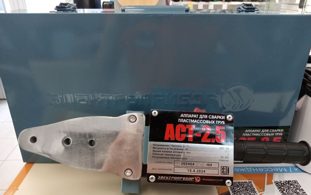 Паяльник полипропилена Электроприбор АСТ-2.5