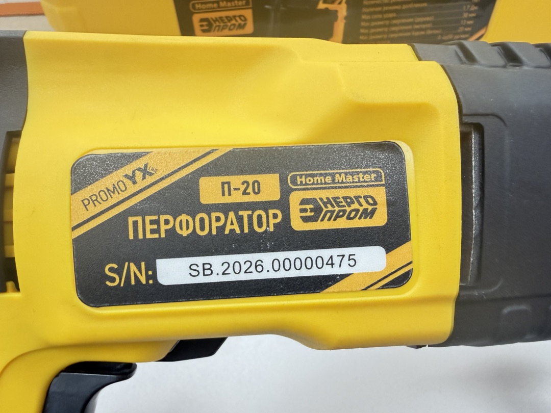 Перфоратор Энергопром П-20