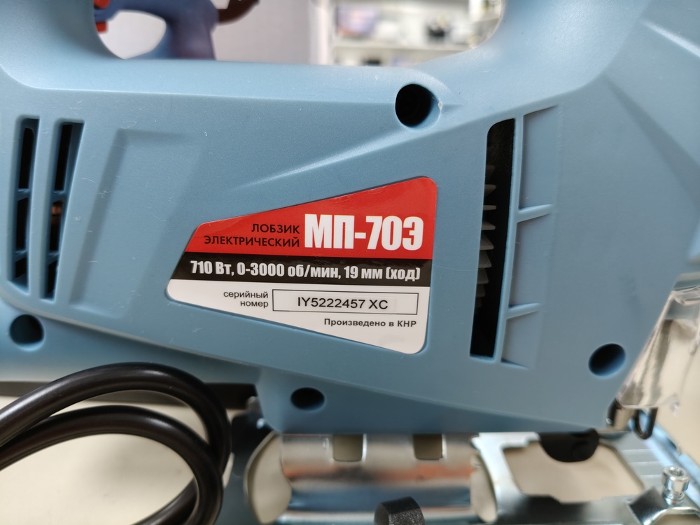 Лобзик Электроприбор МП-70Э