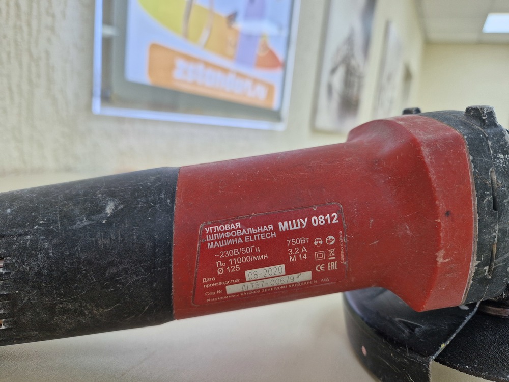 Угловая шлифмашина Elitech 0812