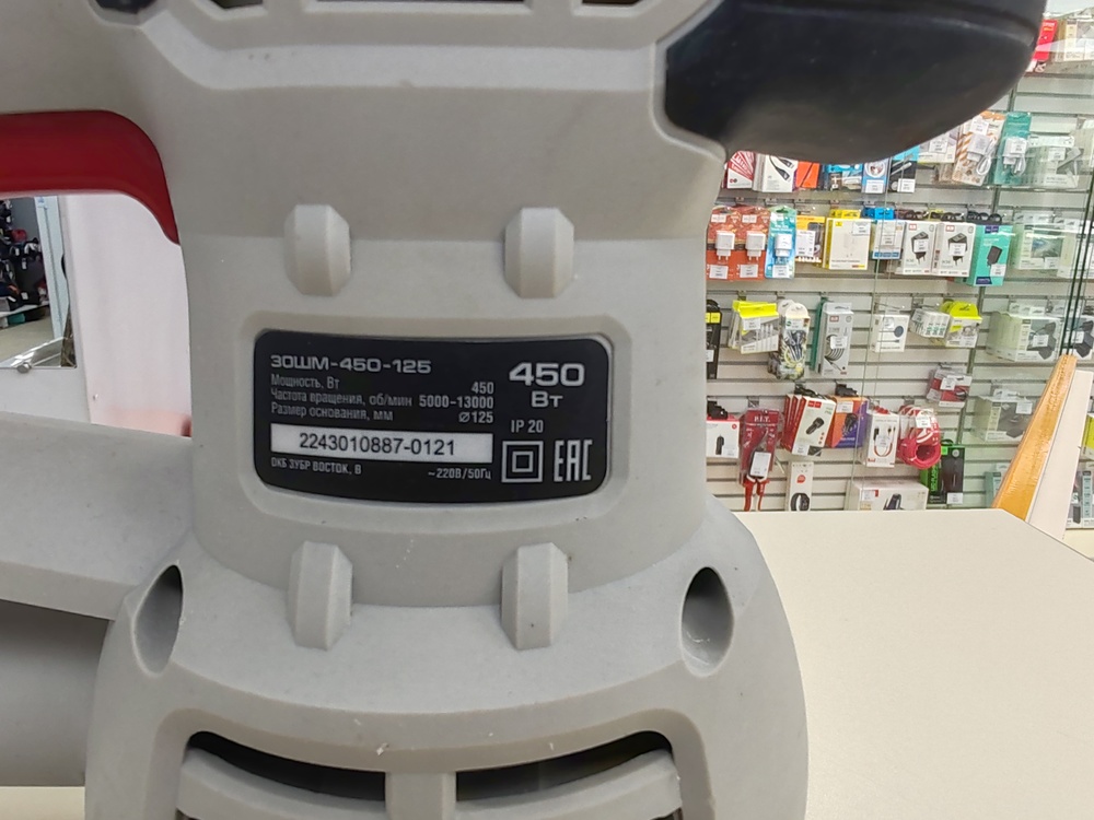 Шлифовальная машина Зубр ЗОШМ-450-125