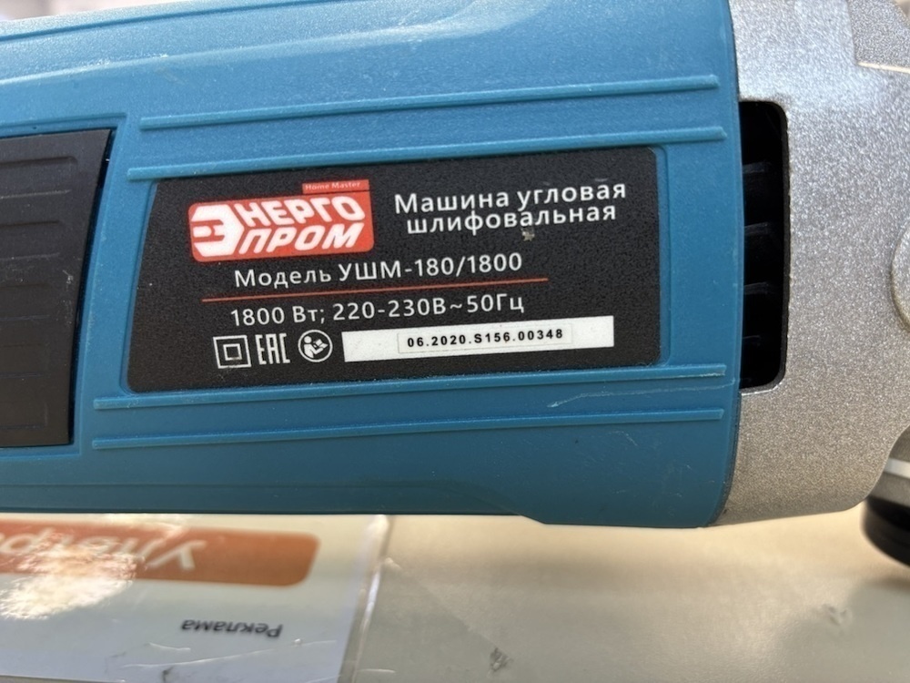 Угловая шлифмашина Энергопром УШМ-180/1800