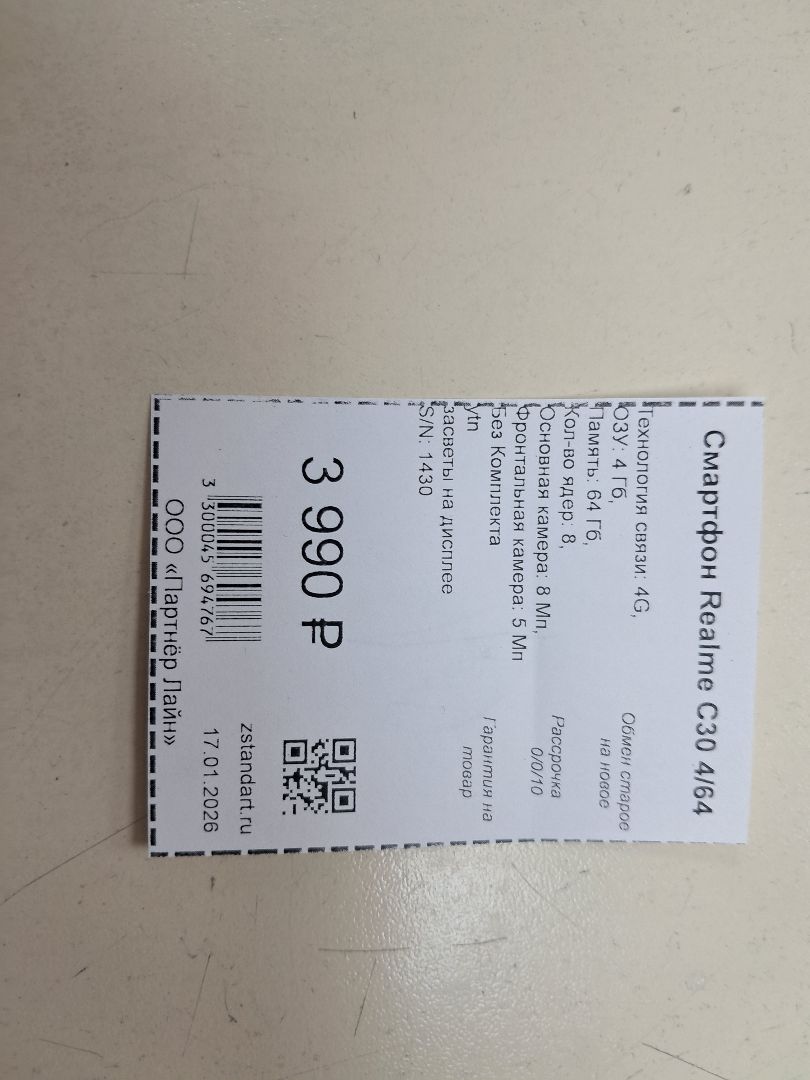 Смартфон Realme C30 4/64