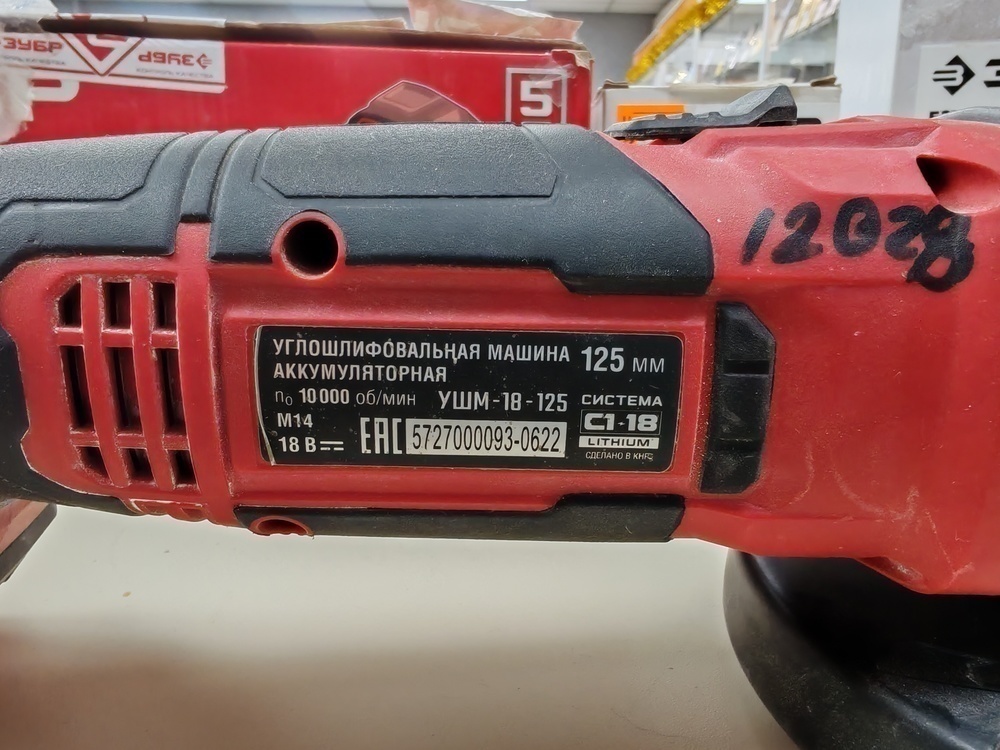 Угловая шлифмашина Зубр УШМ-18-125