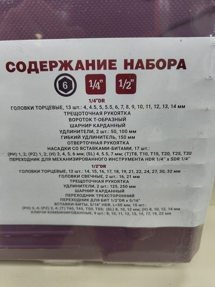 Набор инструментов Thorvik UTS0082