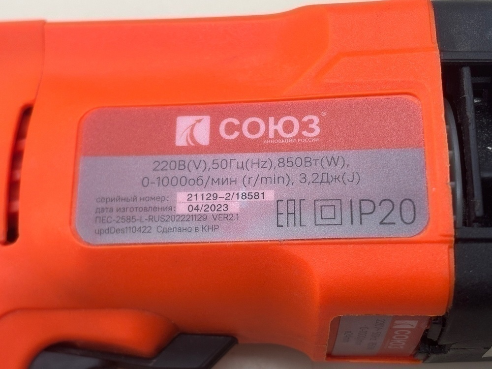 Перфоратор Союзмаш ПЕС-2585