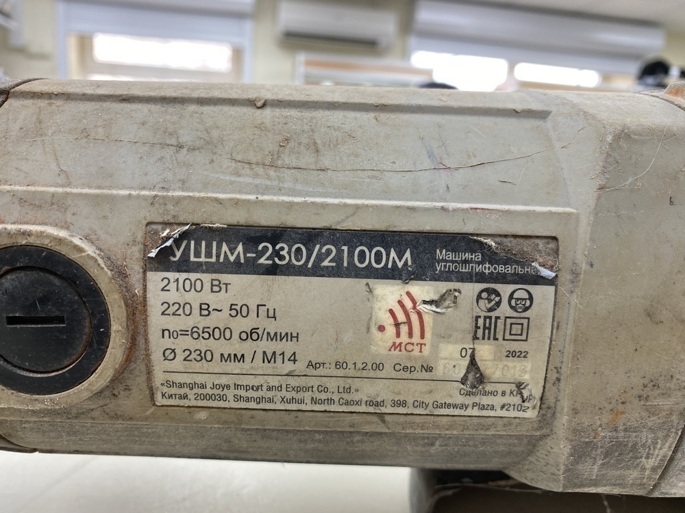 Угловая шлифмашина Интерскол 230/2100М