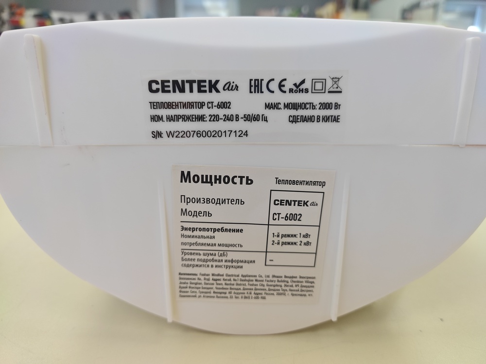 Тепловентилятор Centek CT-6002