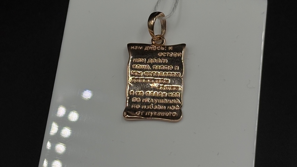 ПОДИБК585 ПОДВЕСКА ИКОНА БЕЗ КАМНЯ (Au 585)