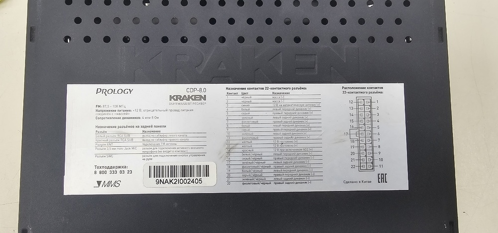 Автомагнитола Prology CDP-8.0