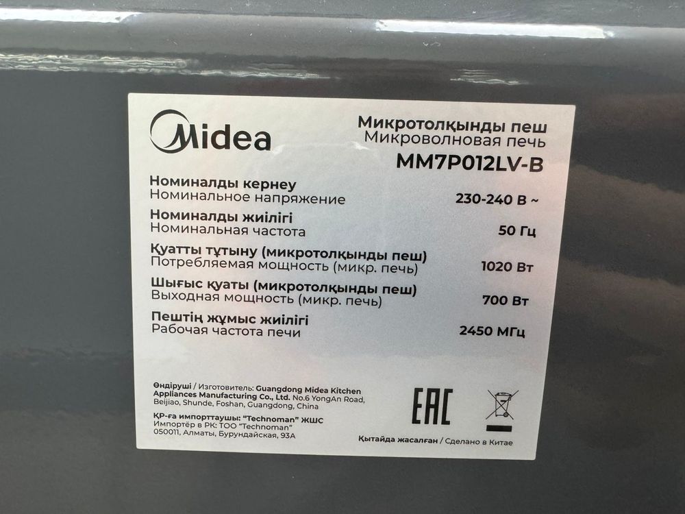 Микроволновая печь Midea MM7P012LV-B