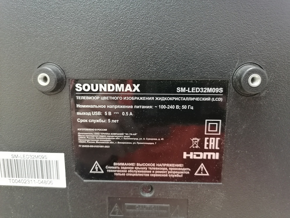 LED Телевизор Soundmax SM-LED32M09S