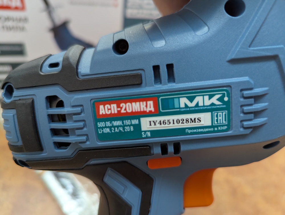 Сабельная пила Электроприбор АСП-20МКД