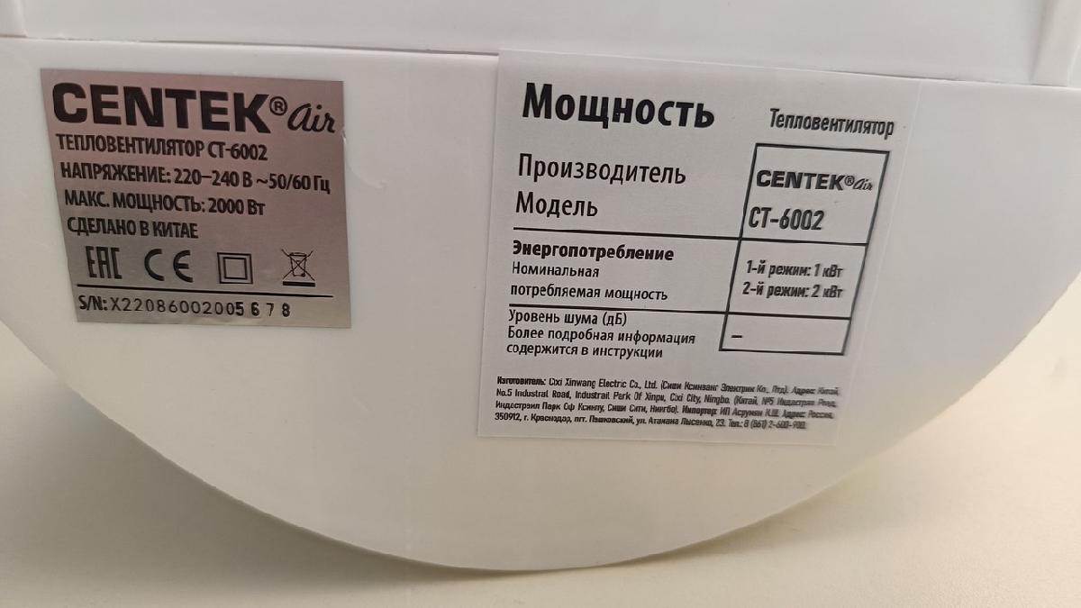Тепловентилятор Centek CT-6002