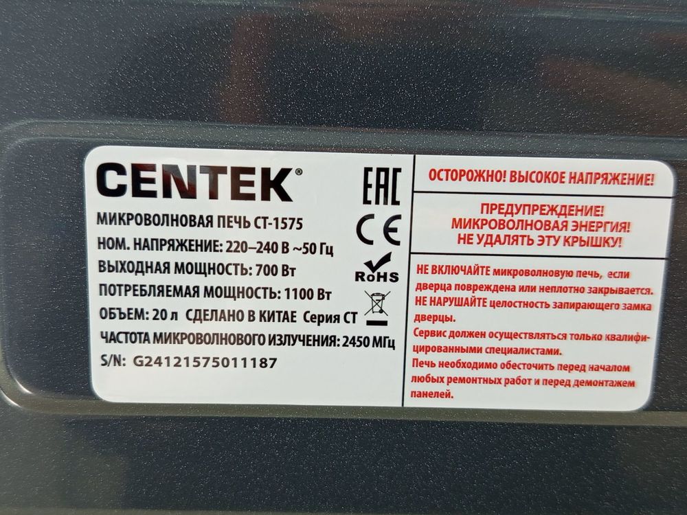 Микроволновая печь Centek CT-1575
