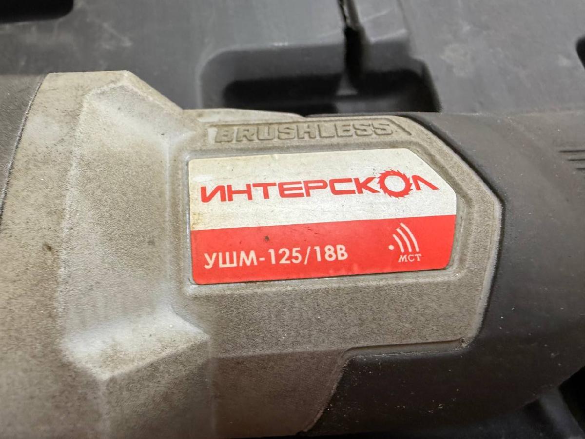 Угловая шлифмашина Интерскол 125 18B