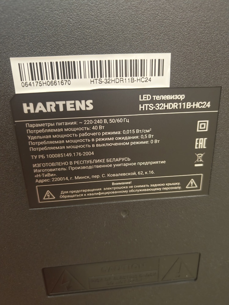 LED Телевизор Hartens HTS-32HDR11B-HC24